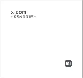 Xiaomi 中枢网关